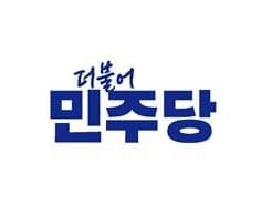 민주당 차기 당대표는?