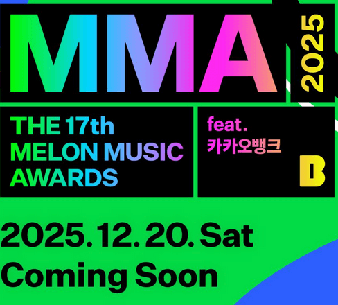 MMA2025 올해의 아티스트 부문 수상자는?